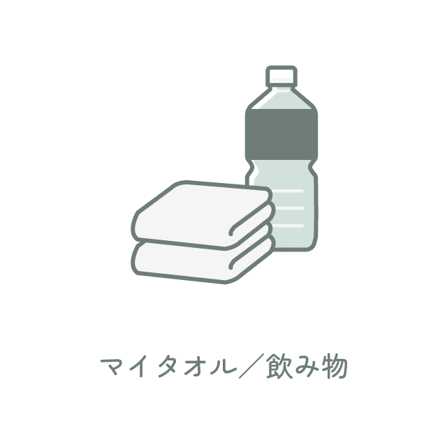 マイタオル／飲み物